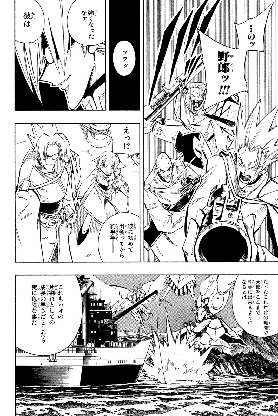 El rey shaman Król Szamanów Shaman King (Vua pháp thuật) シャーマンキング 第211話 - Page 14