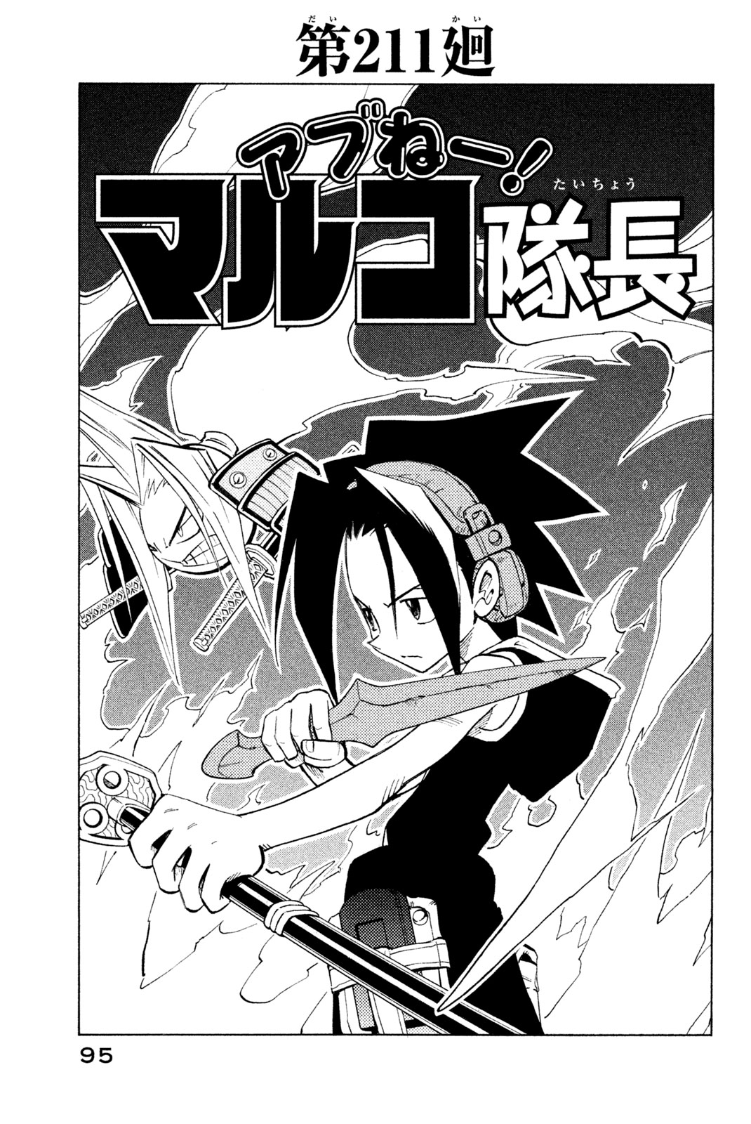 El rey shaman Król Szamanów Shaman King (Vua pháp thuật) シャーマンキング 第211話 - Page 3