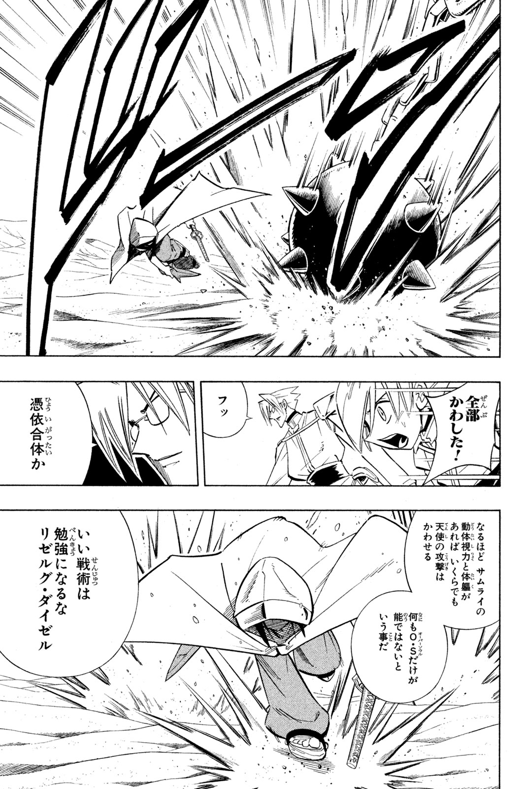 El rey shaman Król Szamanów Shaman King (Vua pháp thuật) シャーマンキング 第211話 - Page 9