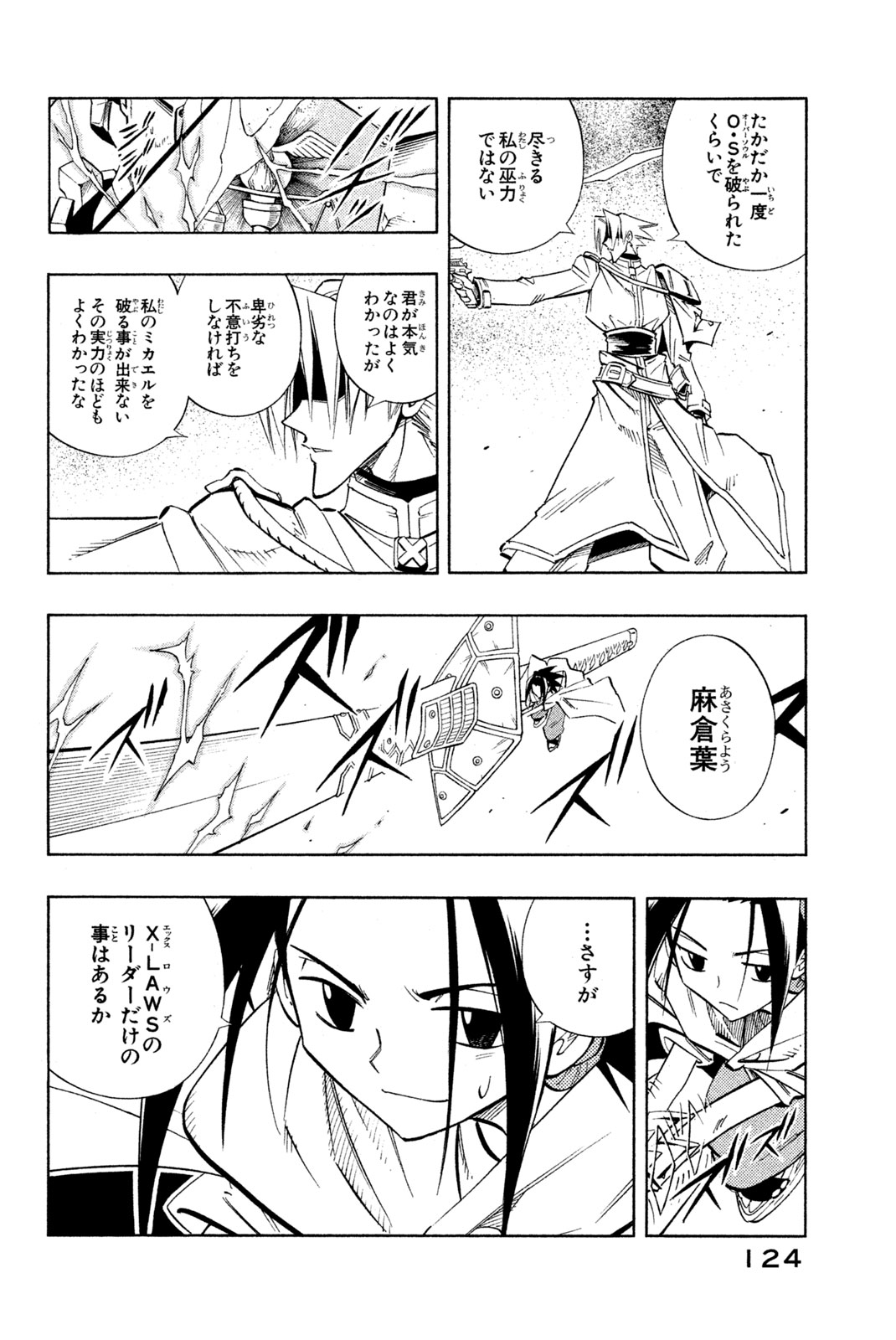 El rey shaman Król Szamanów Shaman King (Vua pháp thuật) シャーマンキング 第212話 - Page 12