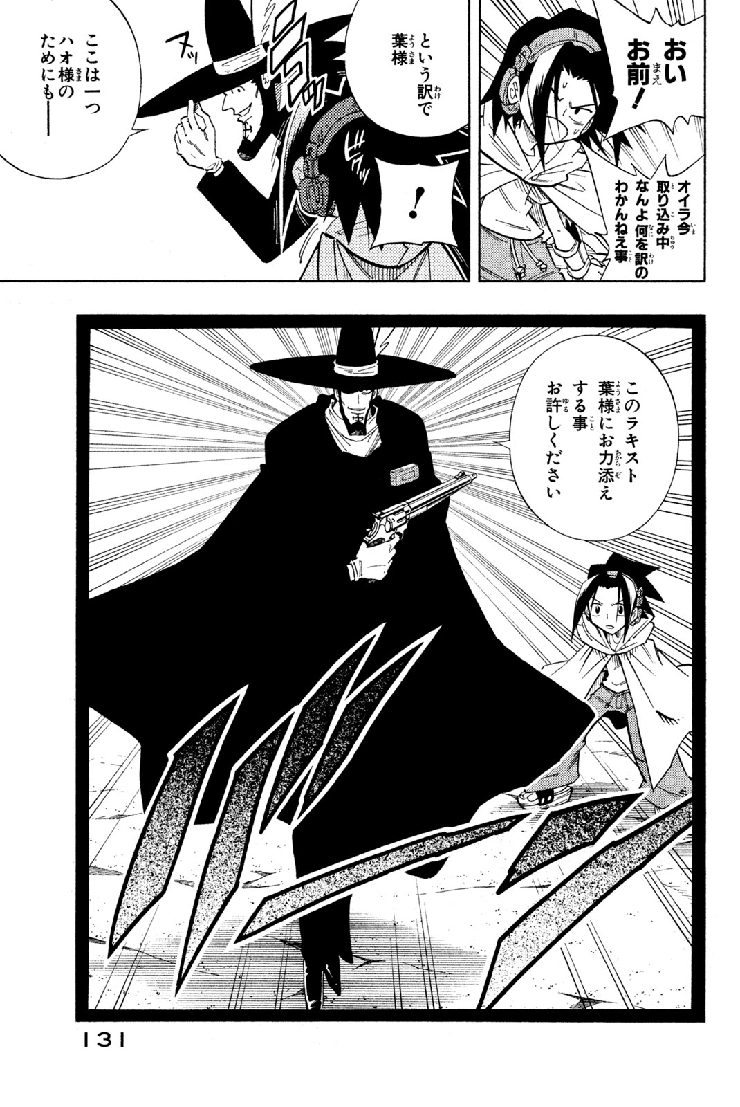 El rey shaman Król Szamanów Shaman King (Vua pháp thuật) シャーマンキング 第212話 - Page 19