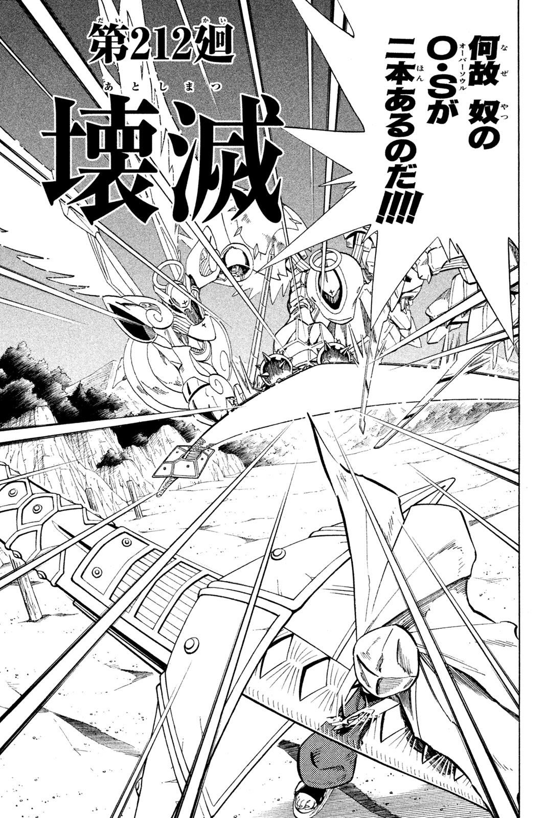 El rey shaman Król Szamanów Shaman King (Vua pháp thuật) シャーマンキング 第212話 - Page 3