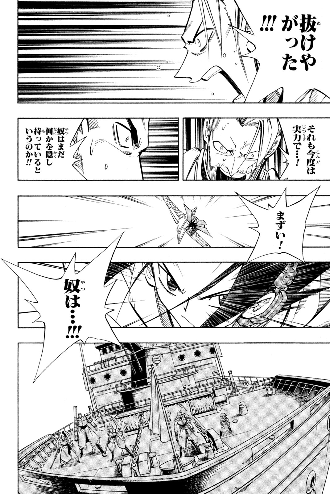 El rey shaman Król Szamanów Shaman King (Vua pháp thuật) シャーマンキング 第212話 - Page 8