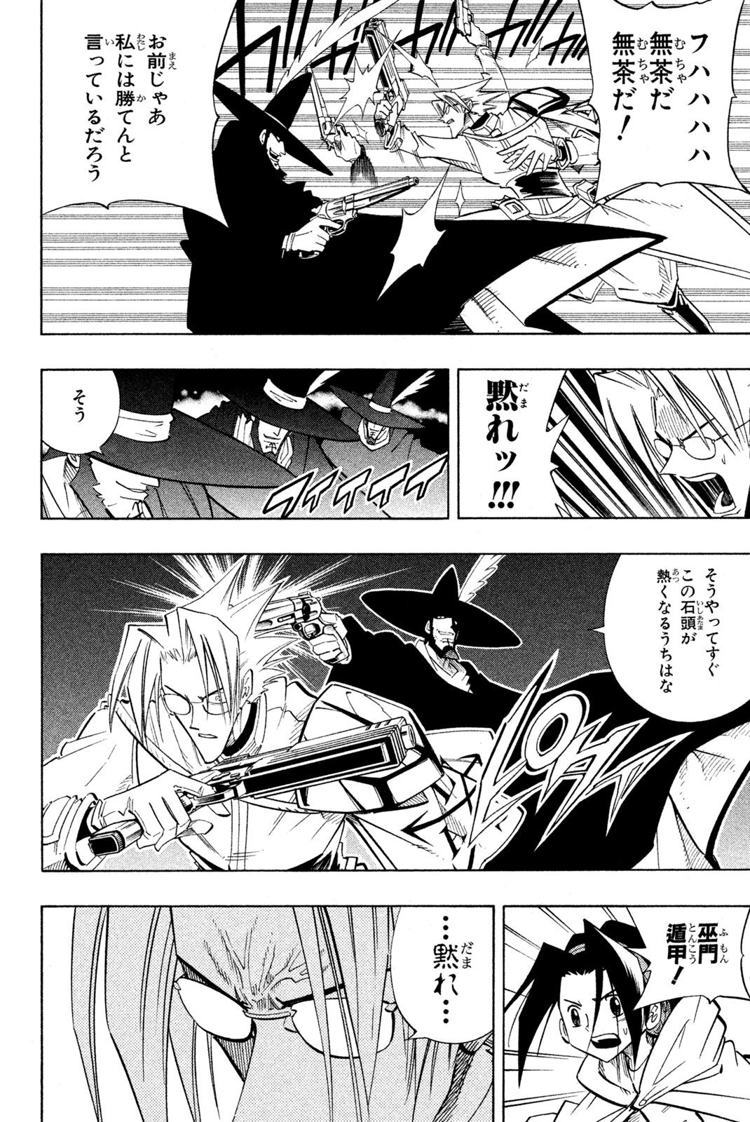 El rey shaman Król Szamanów Shaman King (Vua pháp thuật) シャーマンキング 第213話 - Page 14