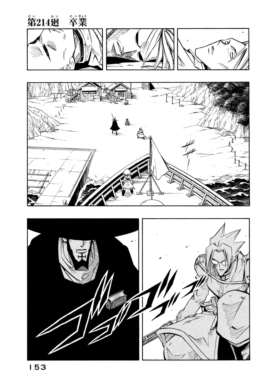 El rey shaman Król Szamanów Shaman King (Vua pháp thuật) シャーマンキング 第214話 - Page 1