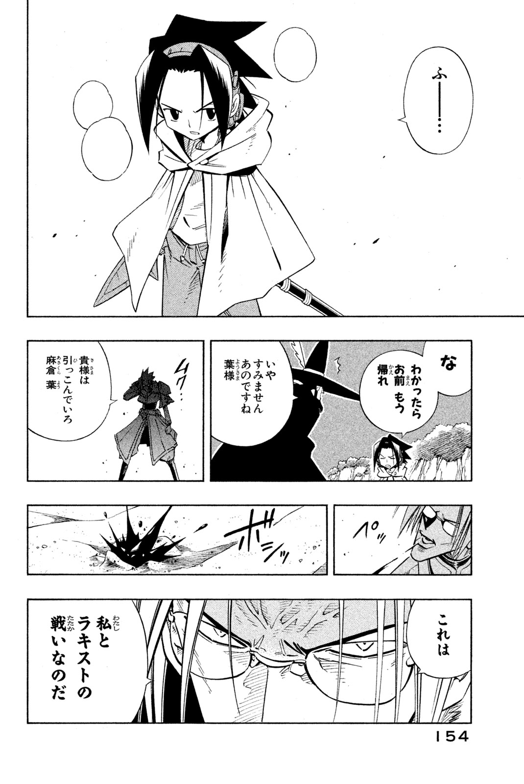 El rey shaman Król Szamanów Shaman King (Vua pháp thuật) シャーマンキング 第214話 - Page 2