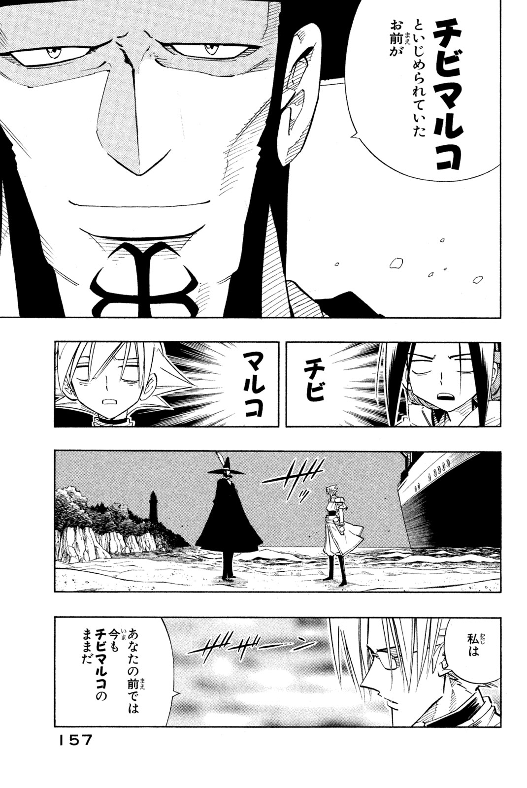 El rey shaman Król Szamanów Shaman King (Vua pháp thuật) シャーマンキング 第214話 - Page 5