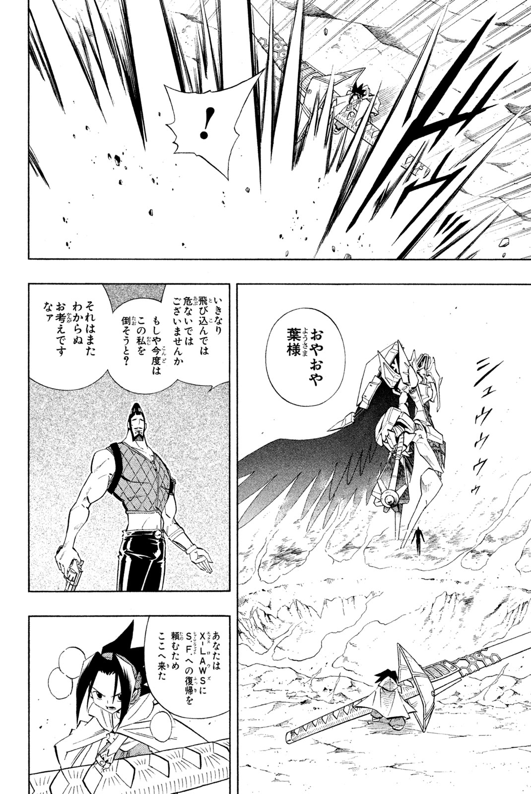 El rey shaman Król Szamanów Shaman King (Vua pháp thuật) シャーマンキング 第216話 - Page 4