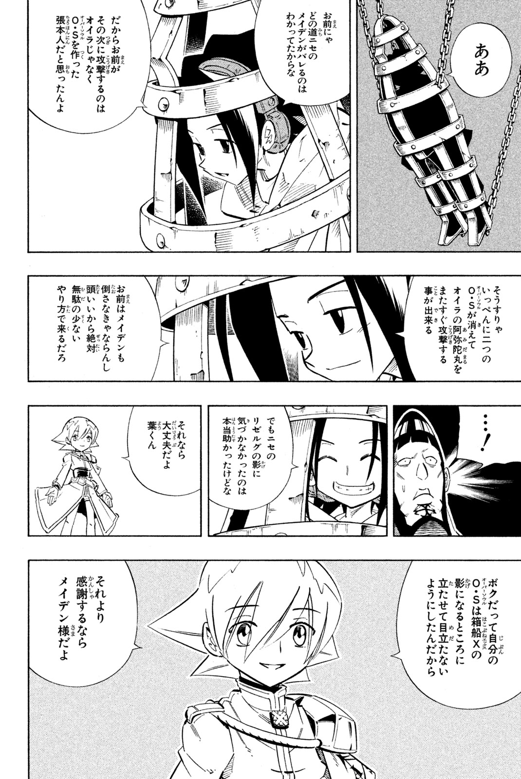 El rey shaman Król Szamanów Shaman King (Vua pháp thuật) シャーマンキング 第217話 - Page 14