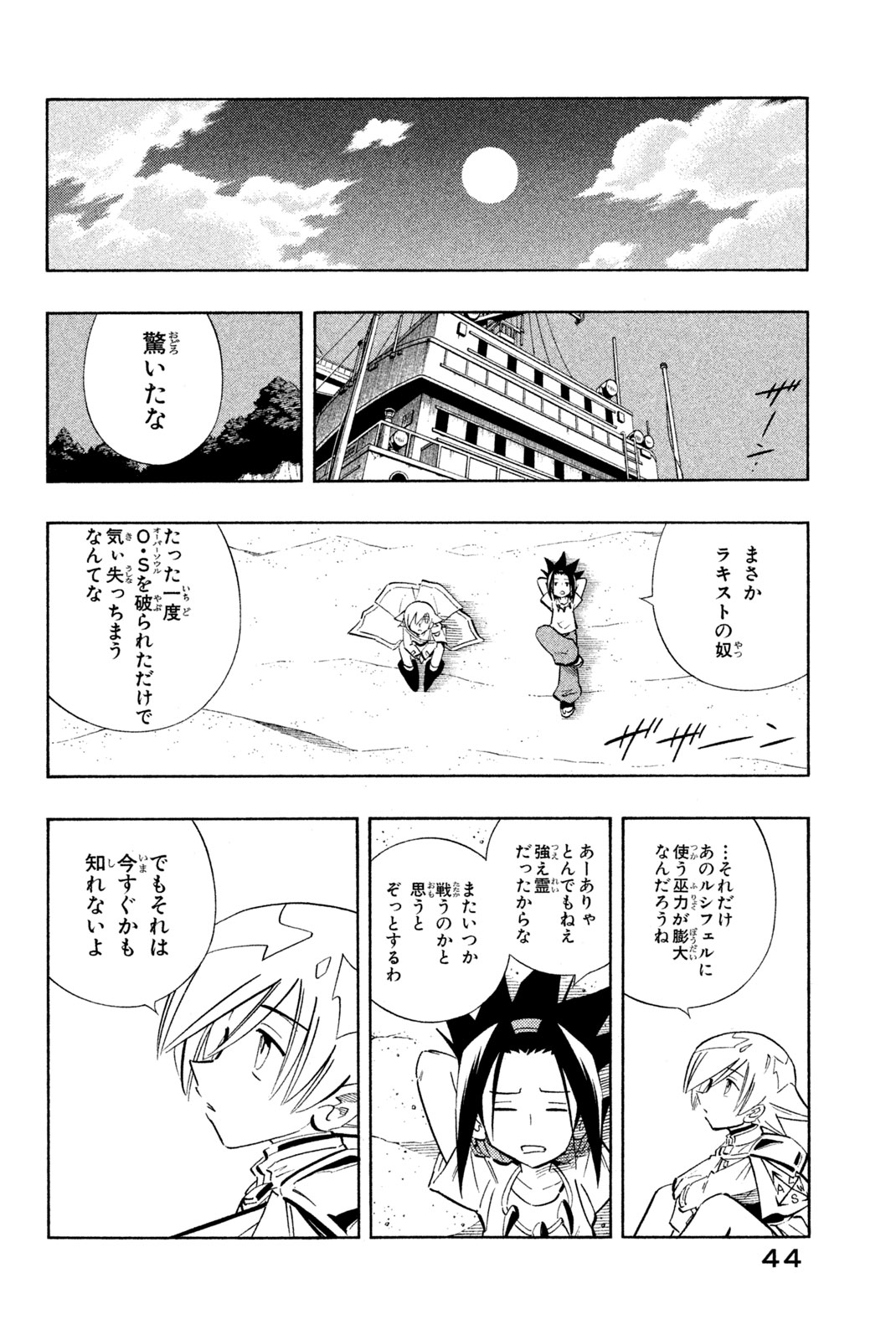 El rey shaman Król Szamanów Shaman King (Vua pháp thuật) シャーマンキング 第217話 - Page 18