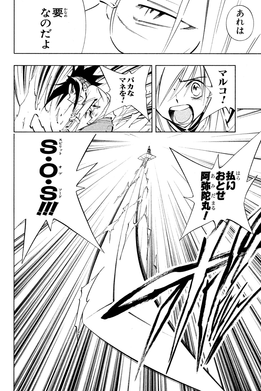 El rey shaman Król Szamanów Shaman King (Vua pháp thuật) シャーマンキング 第218話 - Page 12