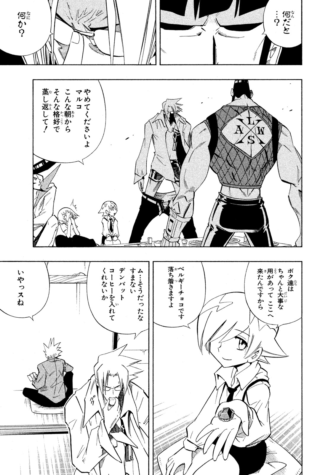 El rey shaman Król Szamanów Shaman King (Vua pháp thuật) シャーマンキング 第219話 - Page 5