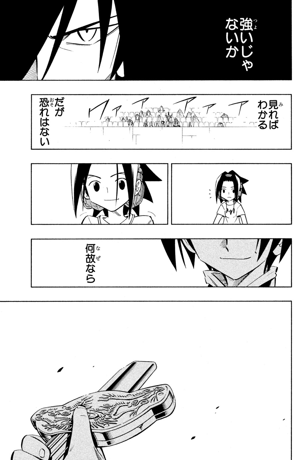 El rey shaman Król Szamanów Shaman King (Vua pháp thuật) シャーマンキング 第220話 - Page 15