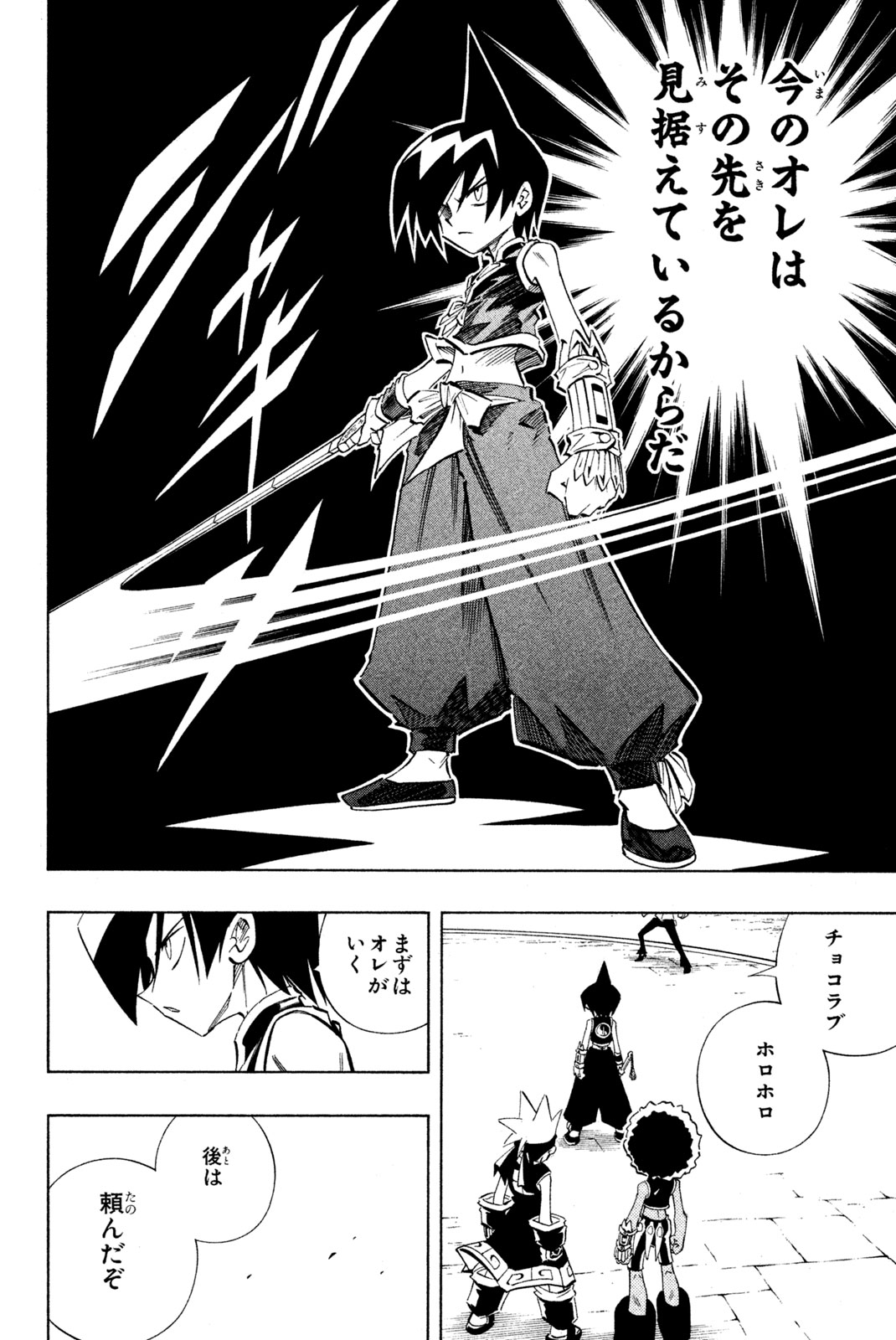 El rey shaman Król Szamanów Shaman King (Vua pháp thuật) シャーマンキング 第220話 - Page 16