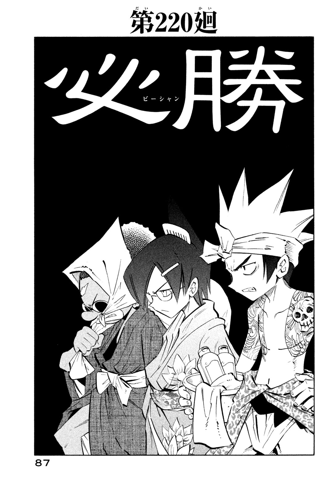 El rey shaman Król Szamanów Shaman King (Vua pháp thuật) シャーマンキング 第220話 - Page 3