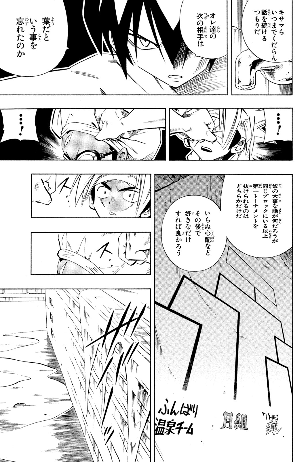 El rey shaman Król Szamanów Shaman King (Vua pháp thuật) シャーマンキング 第220話 - Page 7