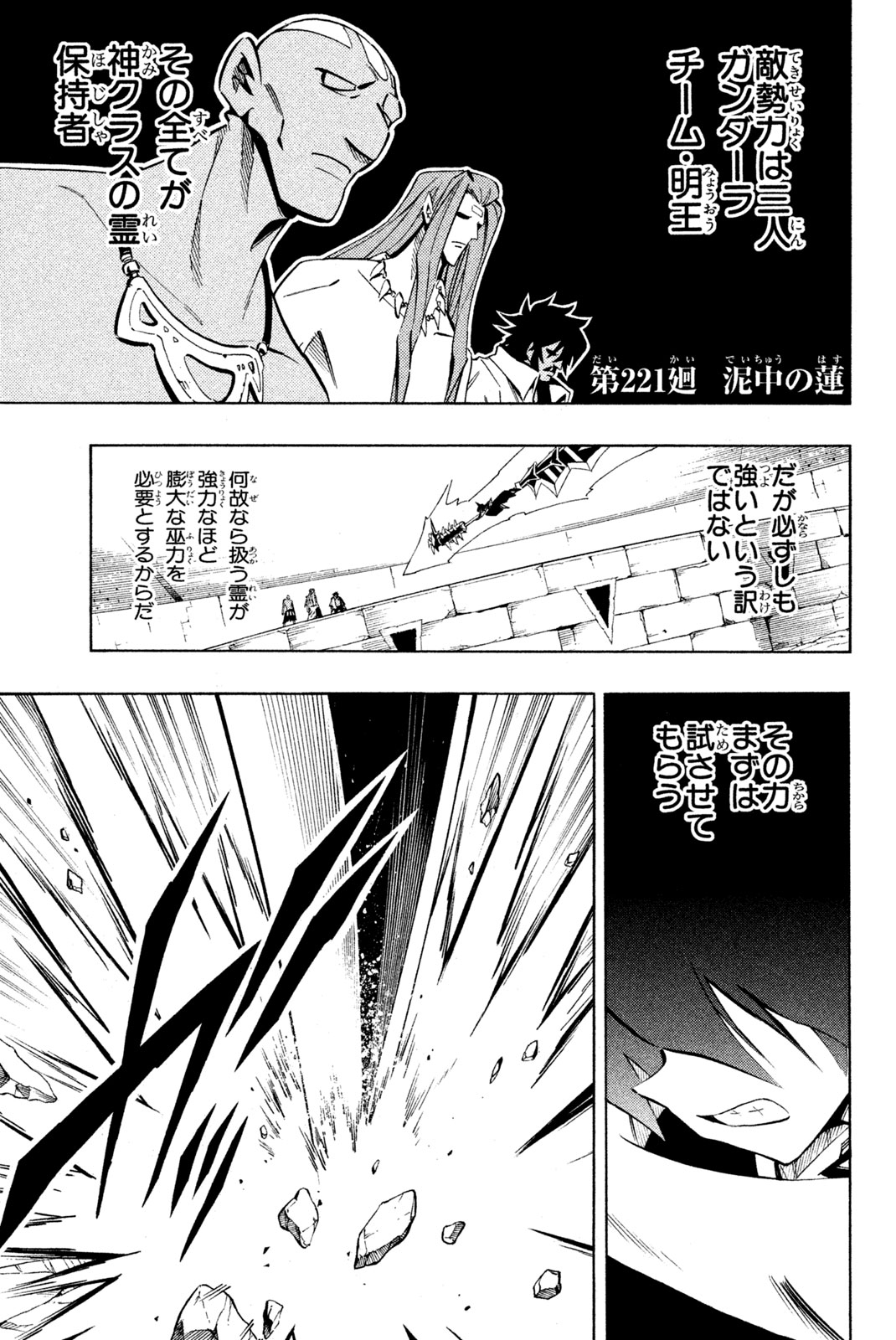 El rey shaman Król Szamanów Shaman King (Vua pháp thuật) シャーマンキング 第221話 - Page 1