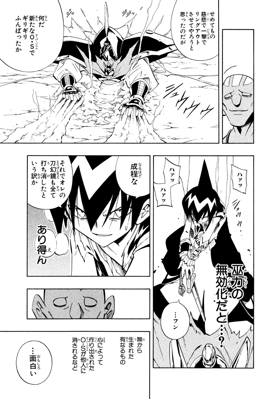 El rey shaman Król Szamanów Shaman King (Vua pháp thuật) シャーマンキング 第221話 - Page 14