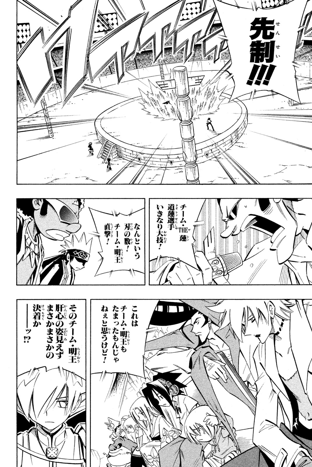 El rey shaman Król Szamanów Shaman King (Vua pháp thuật) シャーマンキング 第221話 - Page 4