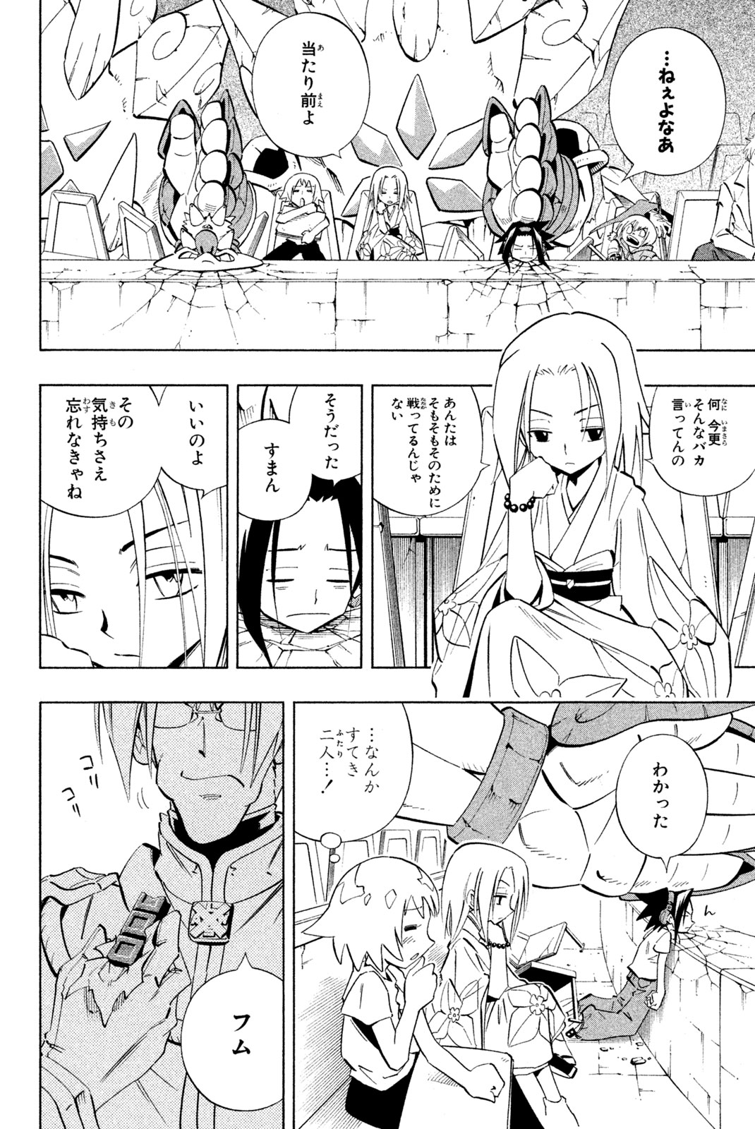 El rey shaman Król Szamanów Shaman King (Vua pháp thuật) シャーマンキング 第222話 - Page 4