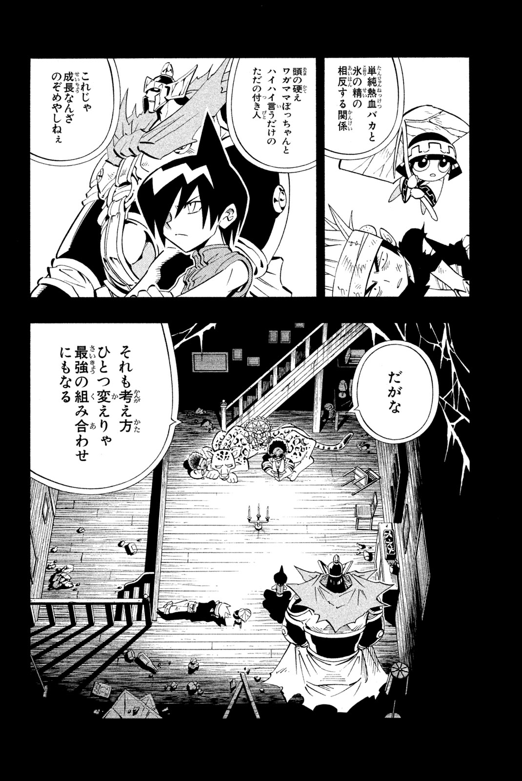 El rey shaman Król Szamanów Shaman King (Vua pháp thuật) シャーマンキング 第224話 - Page 14