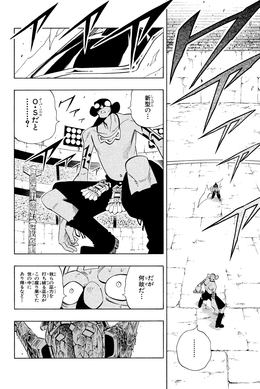 El rey shaman Król Szamanów Shaman King (Vua pháp thuật) シャーマンキング 第224話 - Page 16