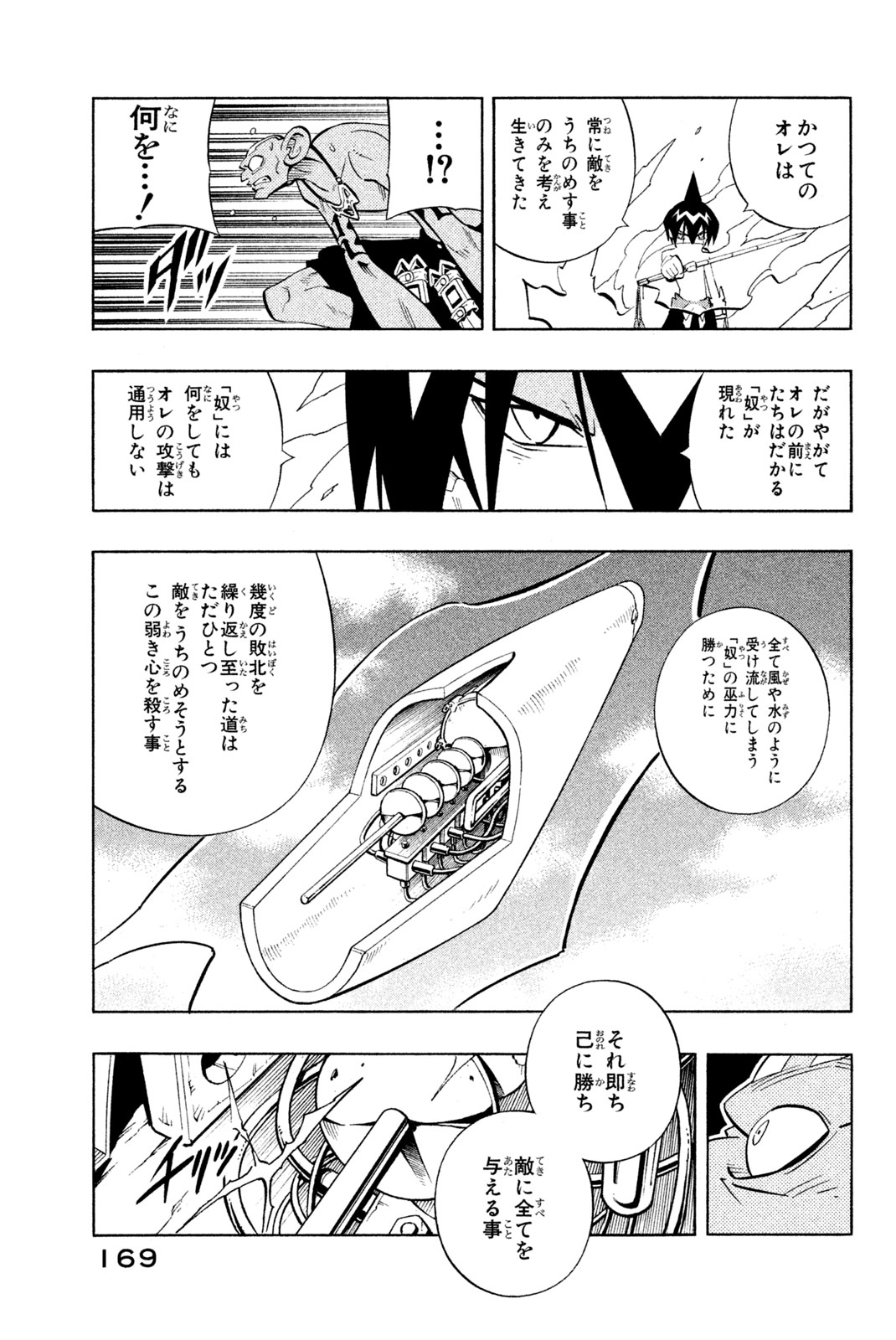 El rey shaman Król Szamanów Shaman King (Vua pháp thuật) シャーマンキング 第224話 - Page 5