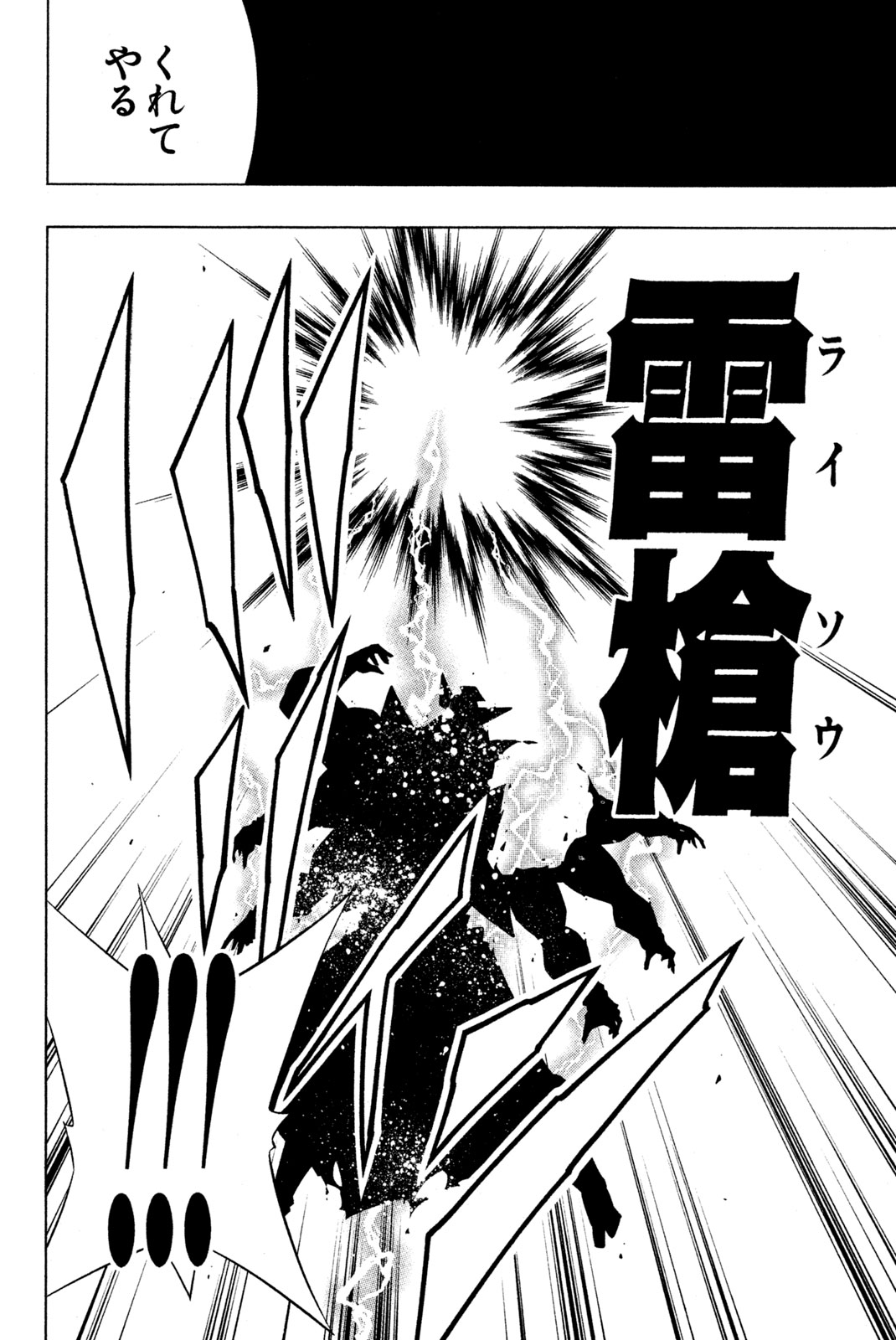 El rey shaman Król Szamanów Shaman King (Vua pháp thuật) シャーマンキング 第224話 - Page 6