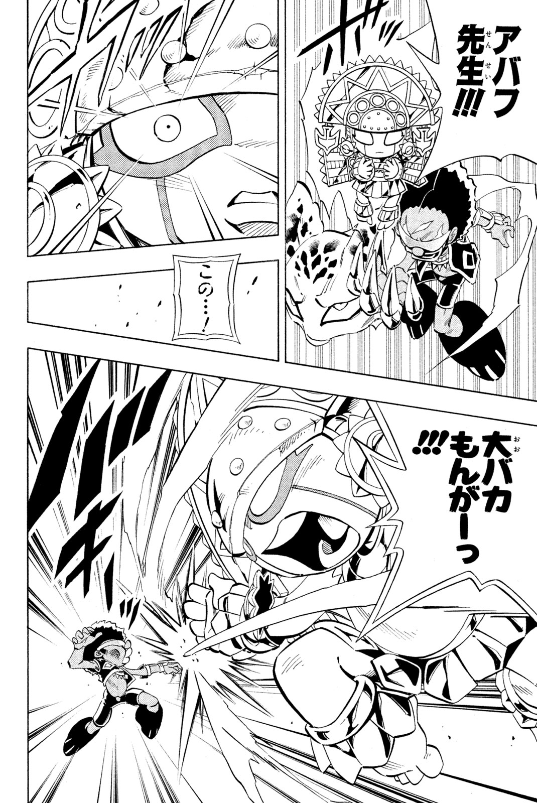 El rey shaman Król Szamanów Shaman King (Vua pháp thuật) シャーマンキング 第225話 - Page 12