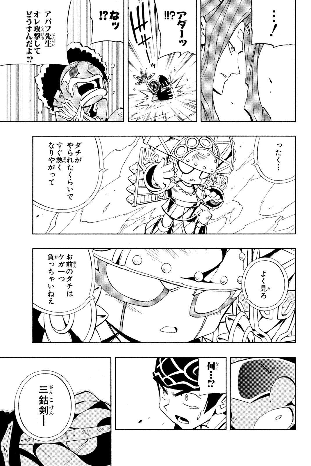 El rey shaman Król Szamanów Shaman King (Vua pháp thuật) シャーマンキング 第225話 - Page 13