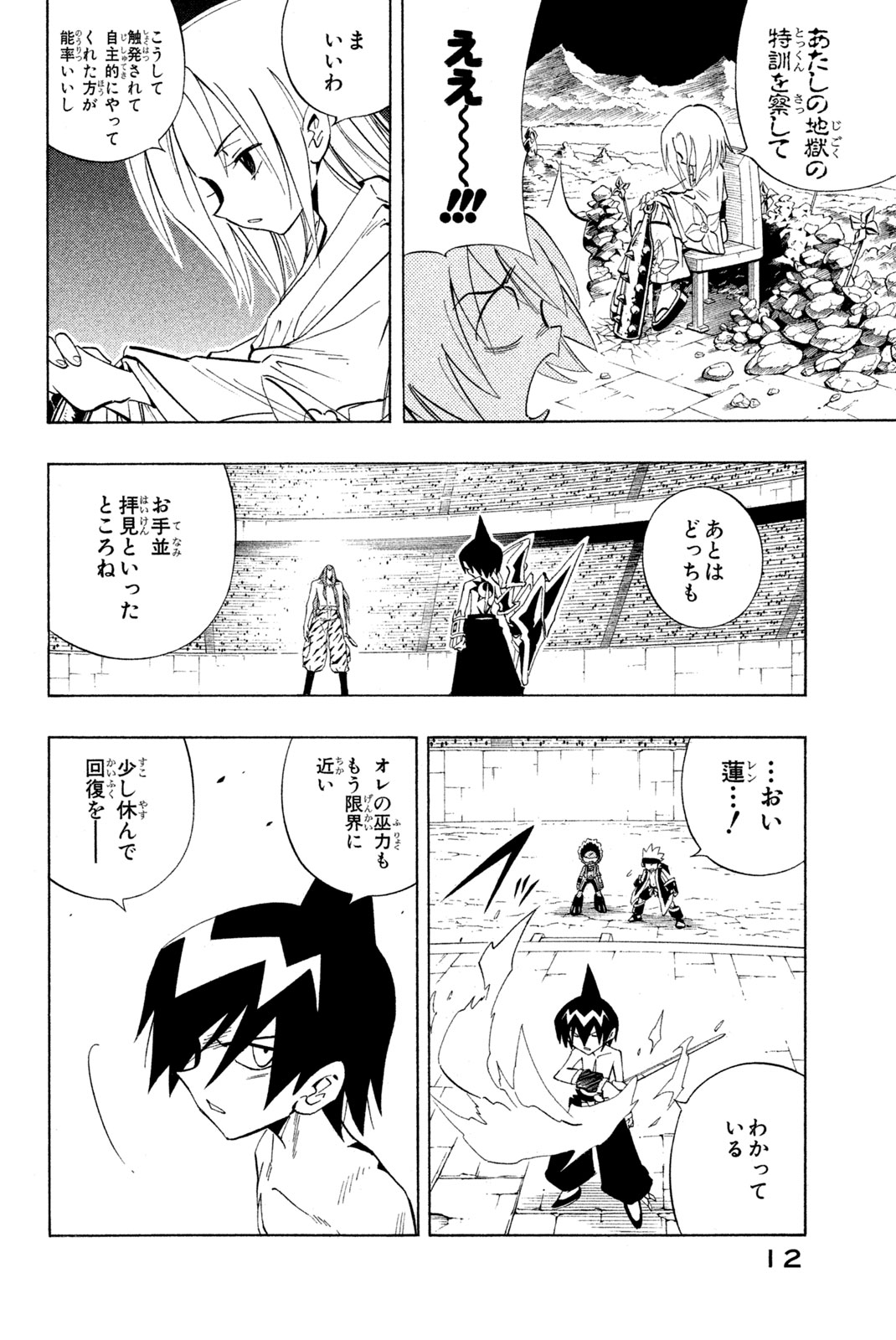 El rey shaman Król Szamanów Shaman King (Vua pháp thuật) シャーマンキング 第225話 - Page 6