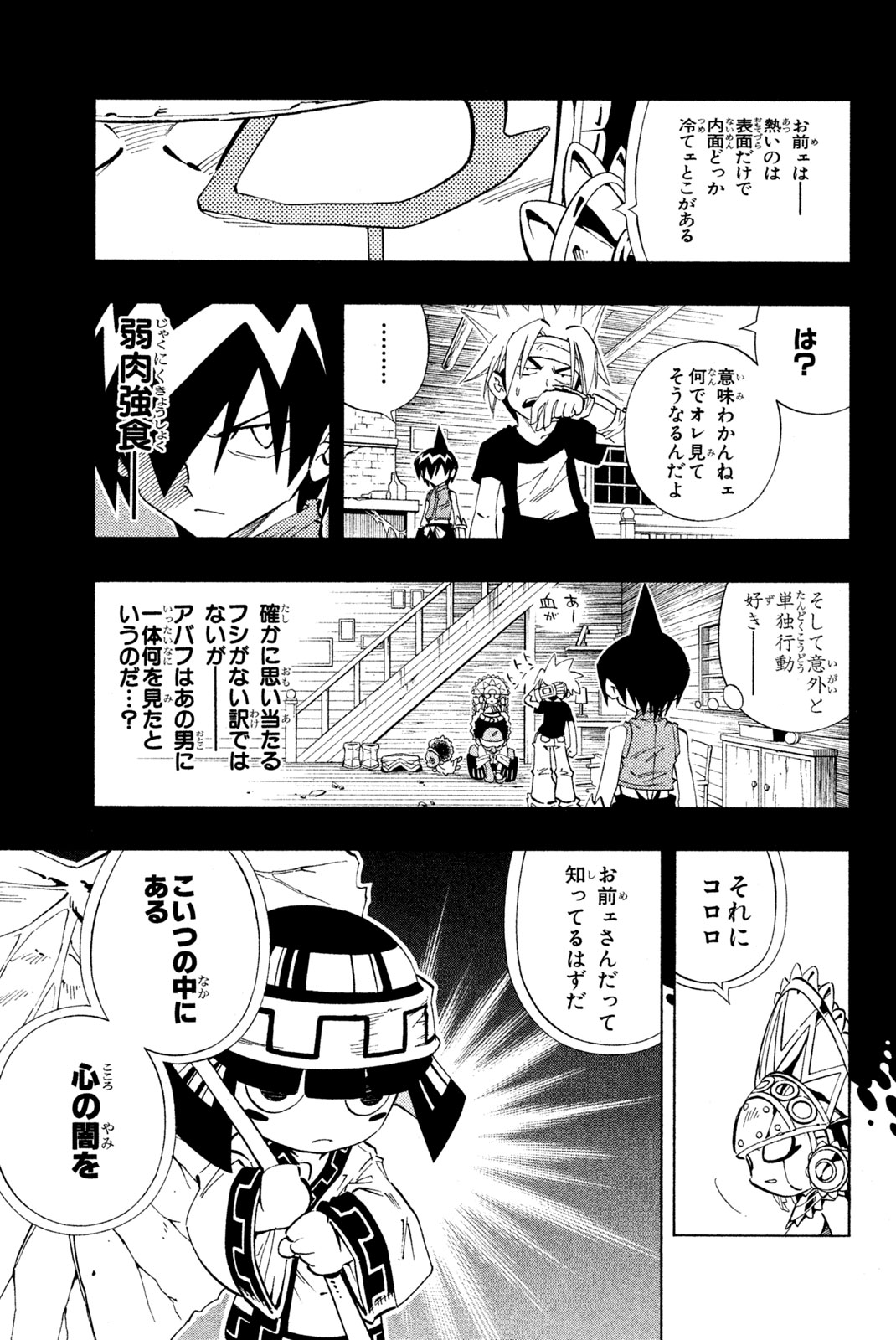 El rey shaman Król Szamanów Shaman King (Vua pháp thuật) シャーマンキング 第226話 - Page 17