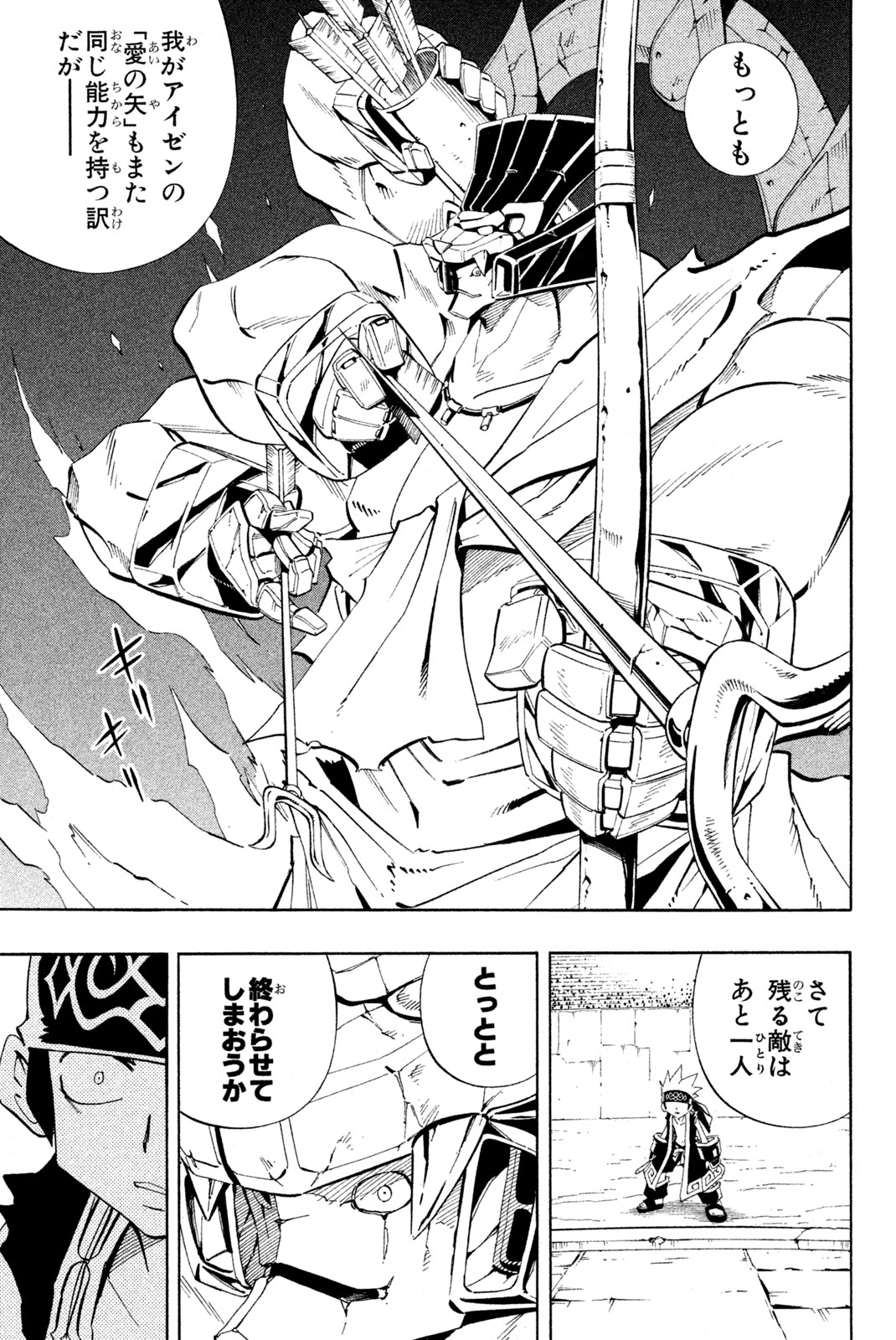 El rey shaman Król Szamanów Shaman King (Vua pháp thuật) シャーマンキング 第226話 - Page 5