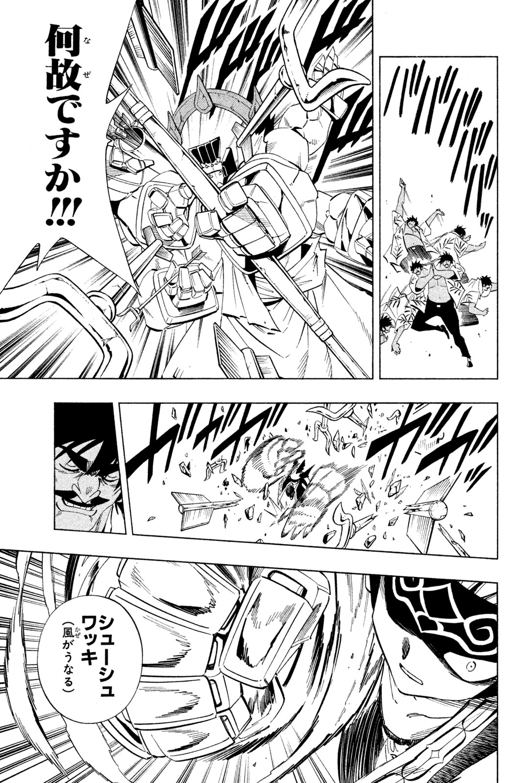 El rey shaman Król Szamanów Shaman King (Vua pháp thuật) シャーマンキング 第227話 - Page 11