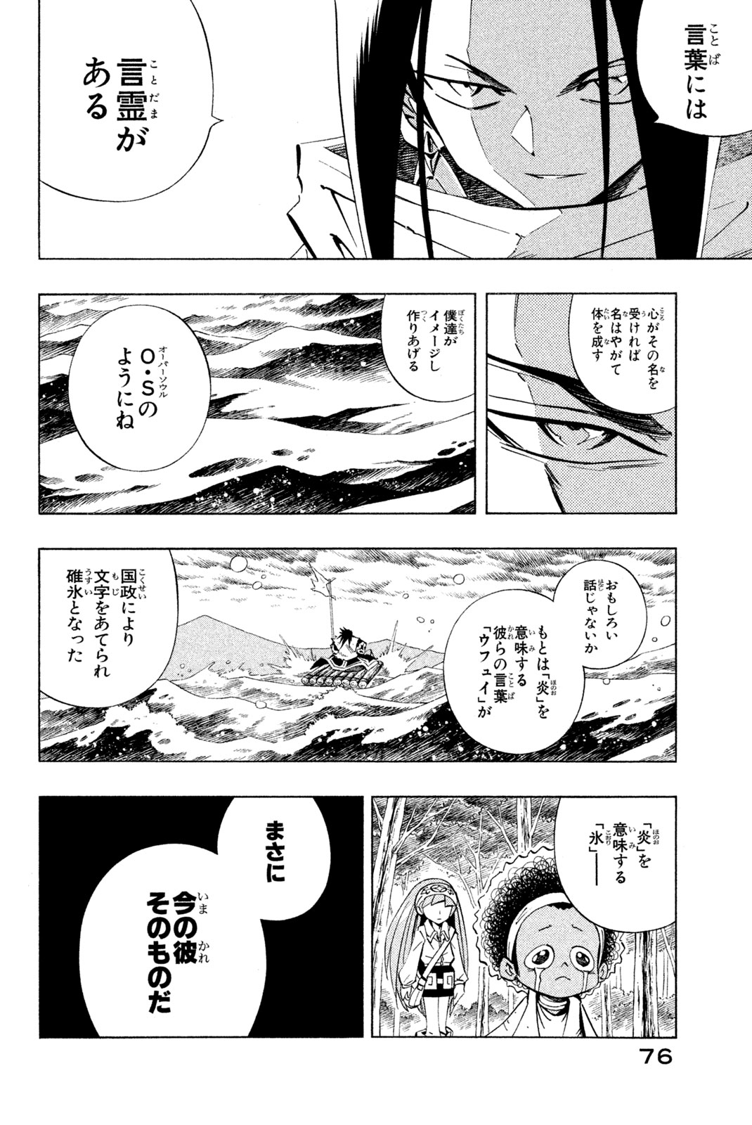 El rey shaman Król Szamanów Shaman King (Vua pháp thuật) シャーマンキング 第228話 - Page 8