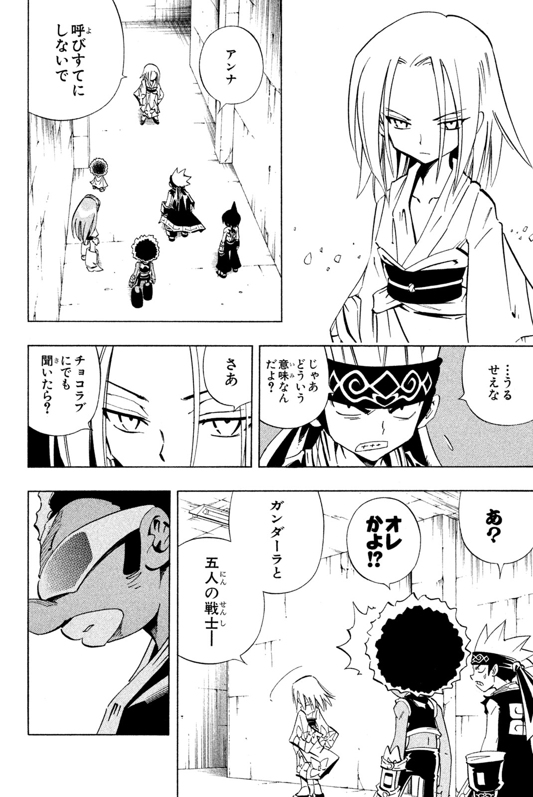 El rey shaman Król Szamanów Shaman King (Vua pháp thuật) シャーマンキング 第229話 - Page 4