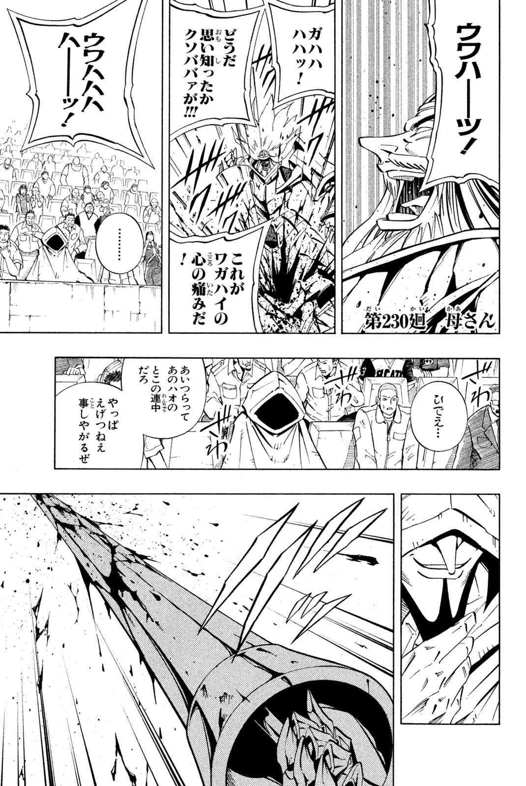 El rey shaman Król Szamanów Shaman King (Vua pháp thuật) シャーマンキング 第230話 - Page 1