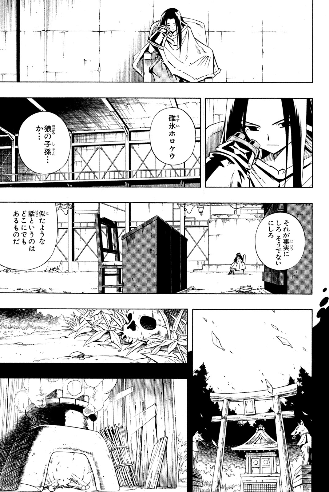 El rey shaman Król Szamanów Shaman King (Vua pháp thuật) シャーマンキング 第230話 - Page 15