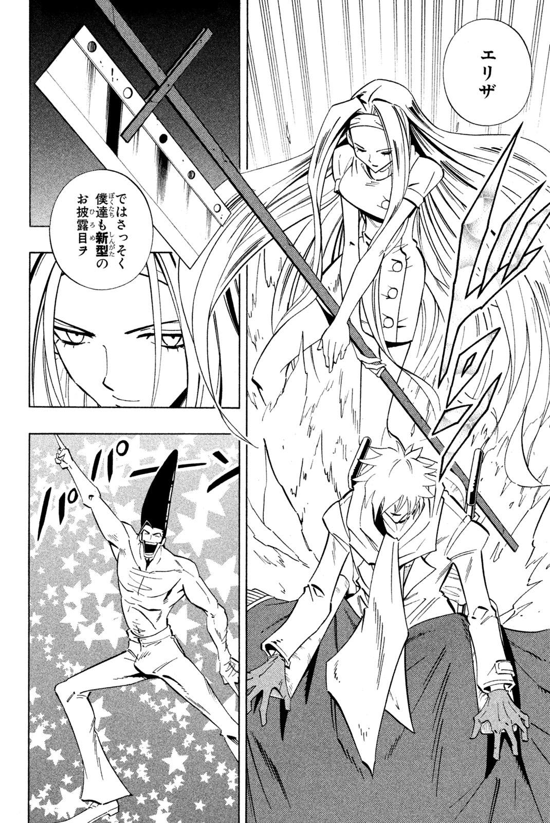 El rey shaman Król Szamanów Shaman King (Vua pháp thuật) シャーマンキング 第231話 - Page 12