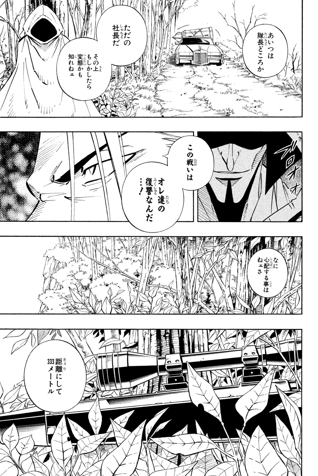 El rey shaman Król Szamanów Shaman King (Vua pháp thuật) シャーマンキング 第231話 - Page 7