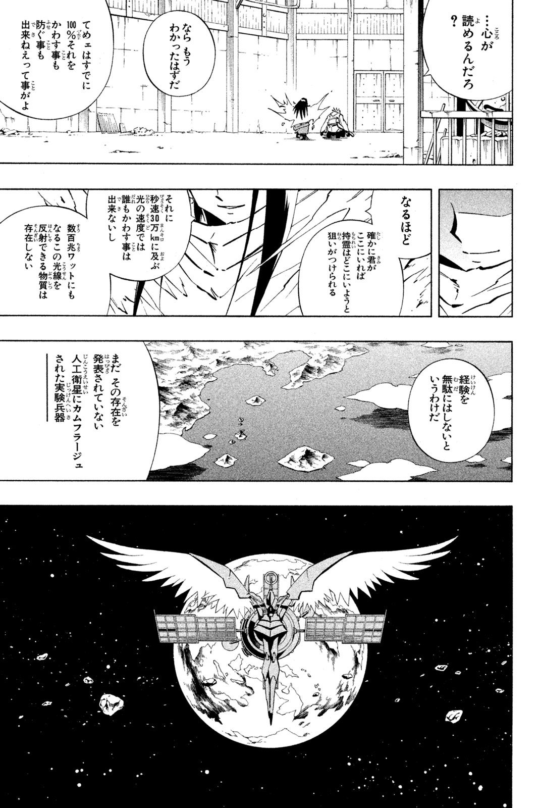 El rey shaman Król Szamanów Shaman King (Vua pháp thuật) シャーマンキング 第232話 - Page 15