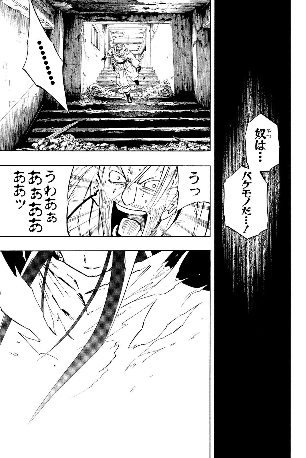 El rey shaman Król Szamanów Shaman King (Vua pháp thuật) シャーマンキング 第232話 - Page 9