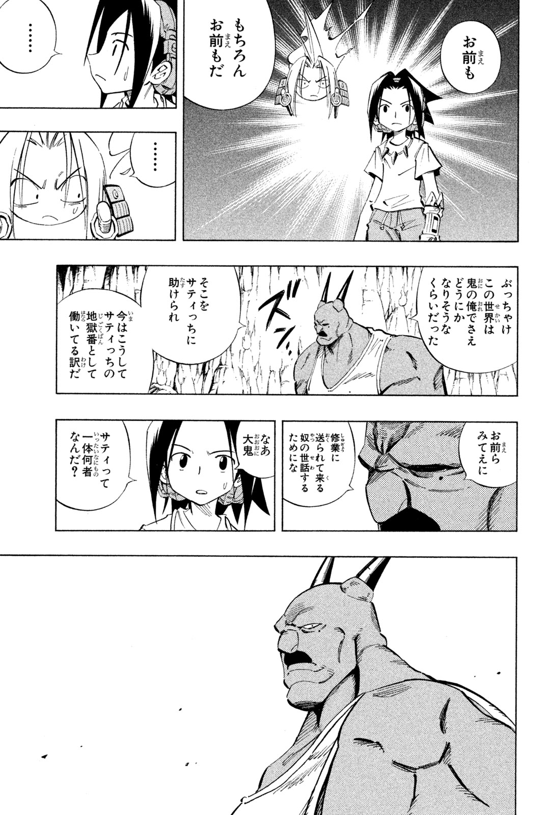 El rey shaman Król Szamanów Shaman King (Vua pháp thuật) シャーマンキング 第234話 - Page 11