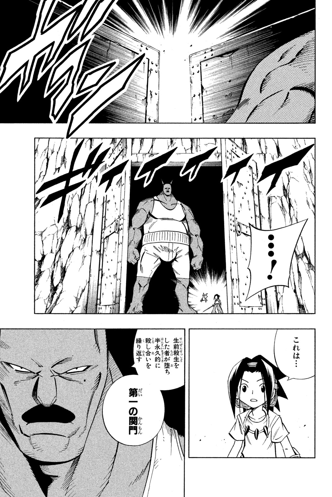 El rey shaman Król Szamanów Shaman King (Vua pháp thuật) シャーマンキング 第234話 - Page 13