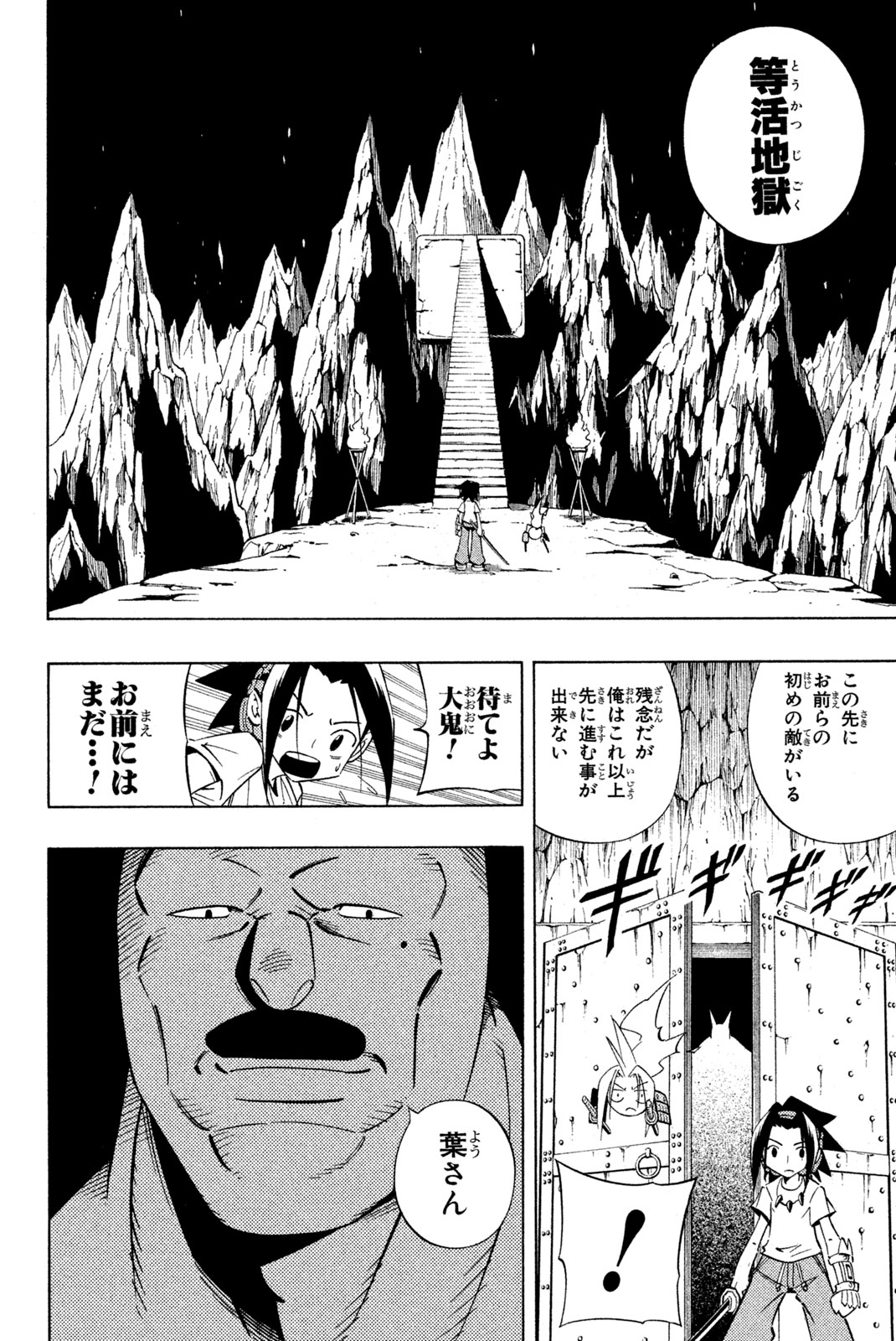 El rey shaman Król Szamanów Shaman King (Vua pháp thuật) シャーマンキング 第234話 - Page 14