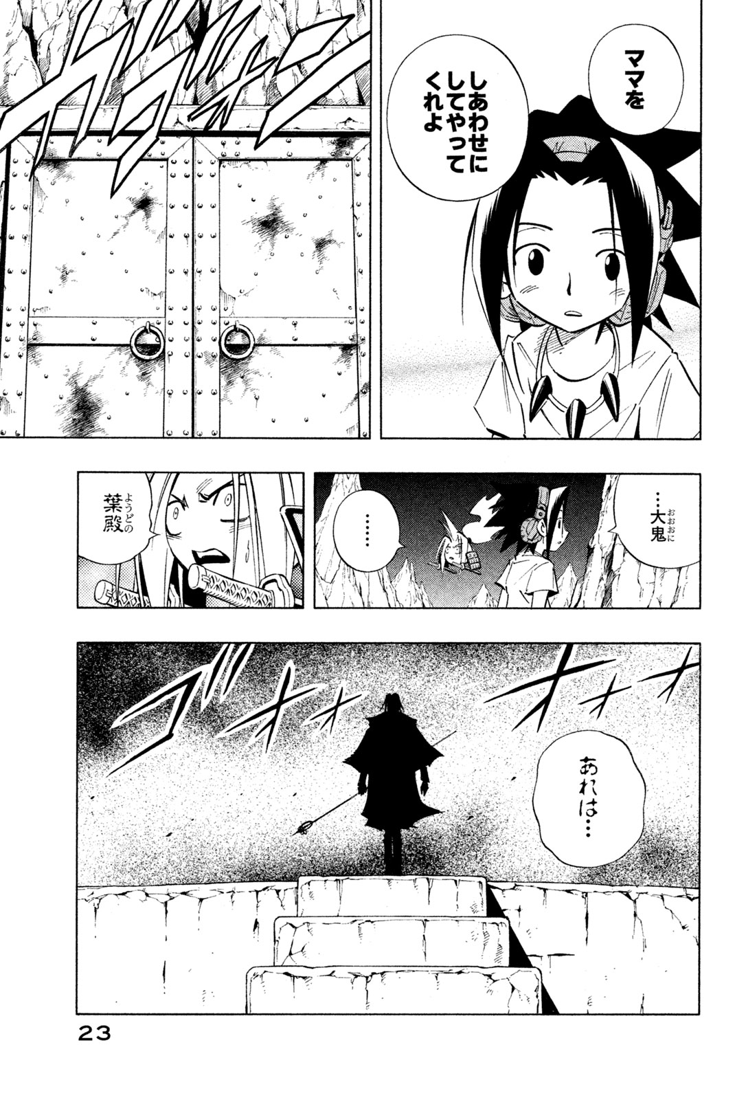 El rey shaman Król Szamanów Shaman King (Vua pháp thuật) シャーマンキング 第234話 - Page 15