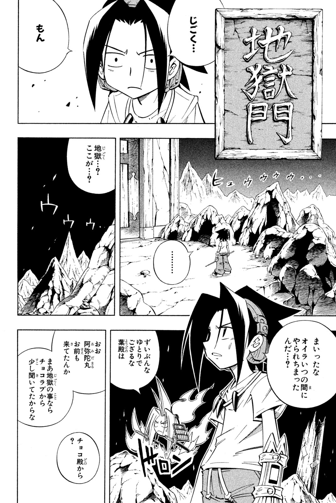 El rey shaman Król Szamanów Shaman King (Vua pháp thuật) シャーマンキング 第234話 - Page 4