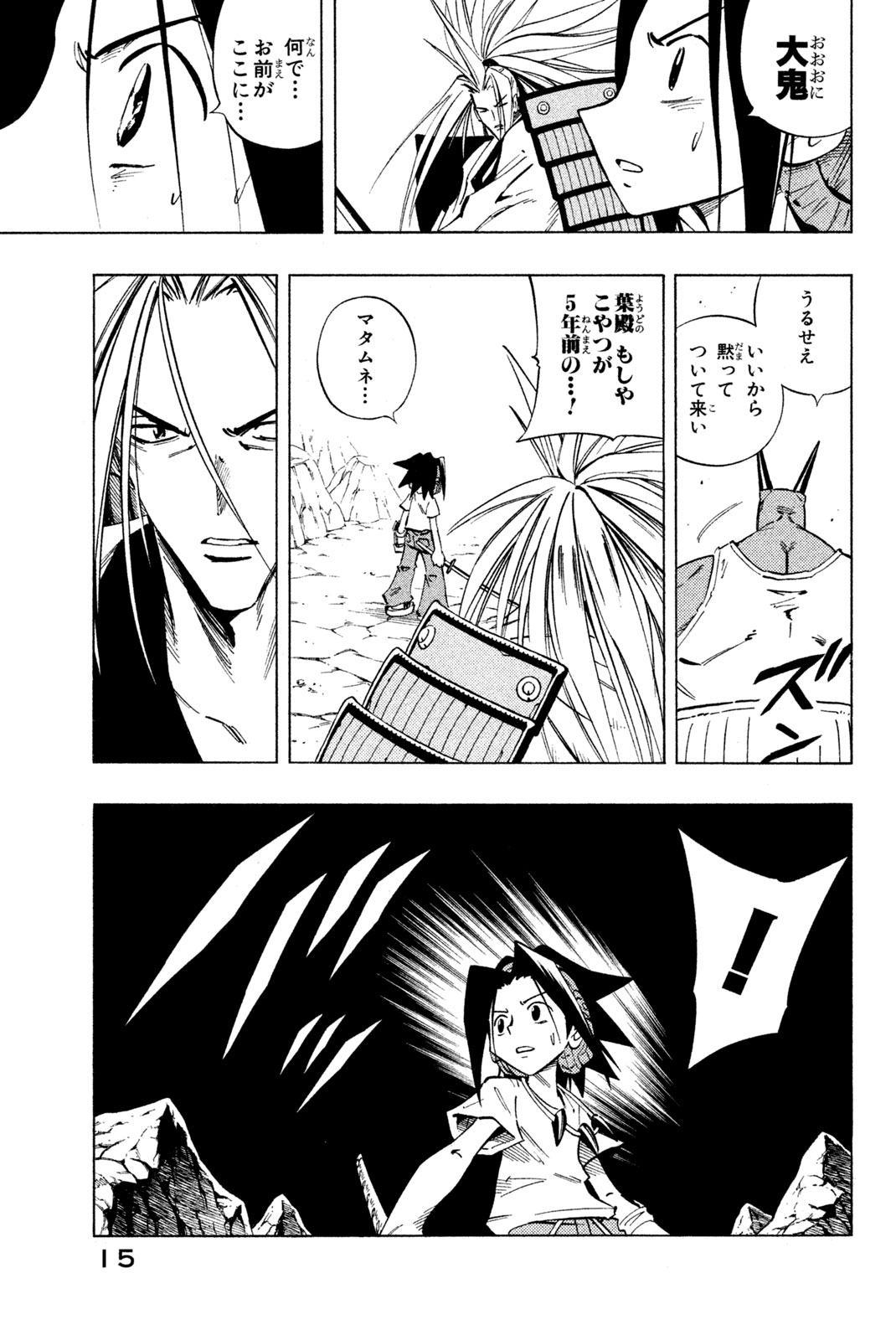 El rey shaman Król Szamanów Shaman King (Vua pháp thuật) シャーマンキング 第234話 - Page 7