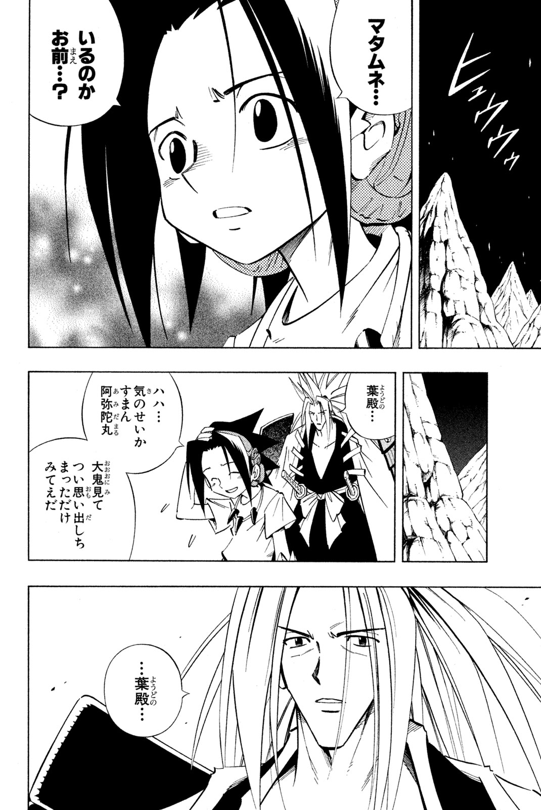 El rey shaman Król Szamanów Shaman King (Vua pháp thuật) シャーマンキング 第234話 - Page 8