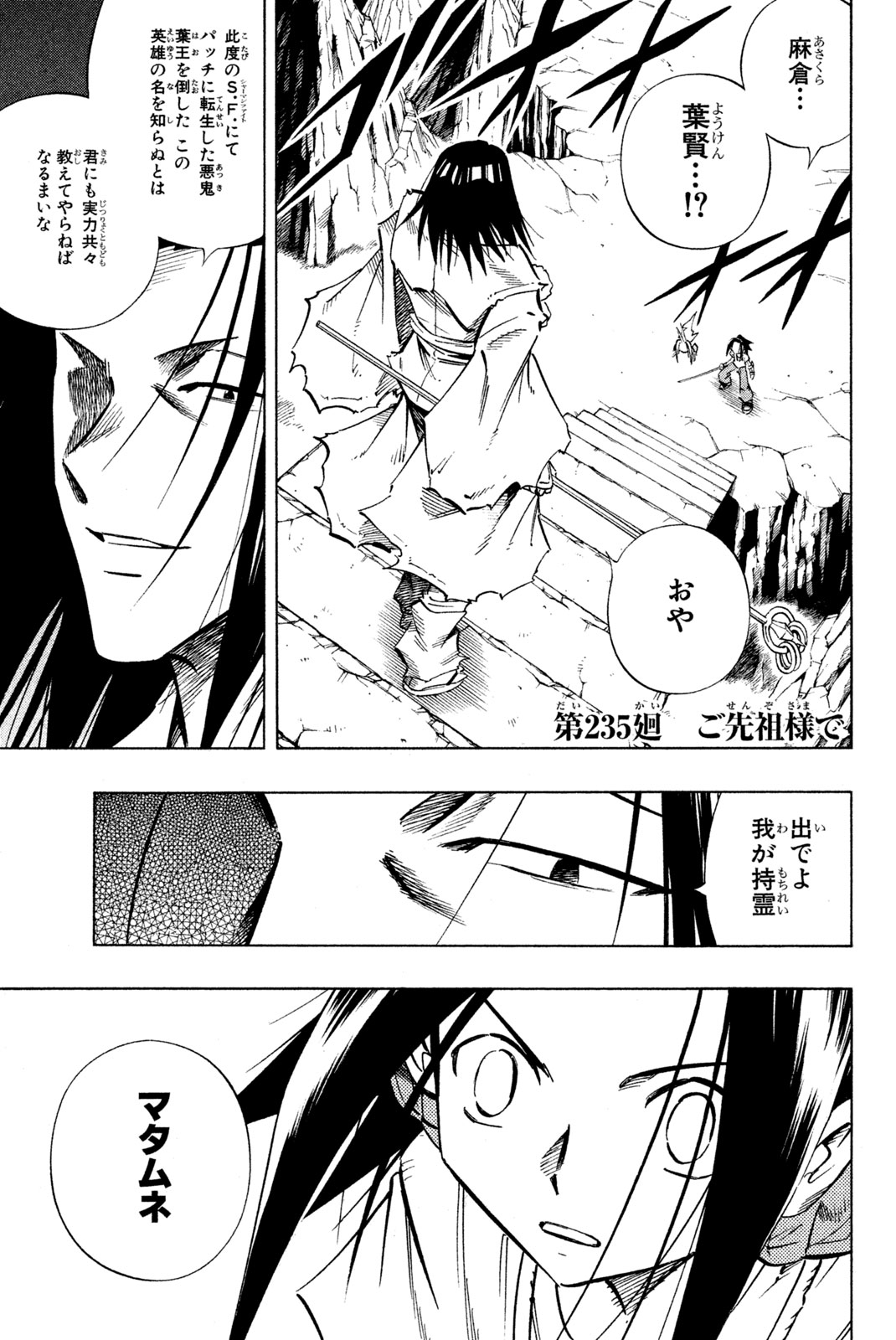 El rey shaman Król Szamanów Shaman King (Vua pháp thuật) シャーマンキング 第235話 - Page 1